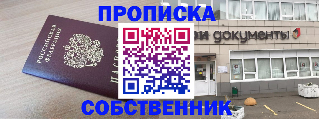 временная прописка в Городце