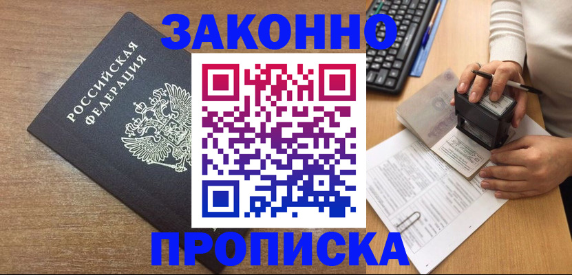 временная прописка в Городце