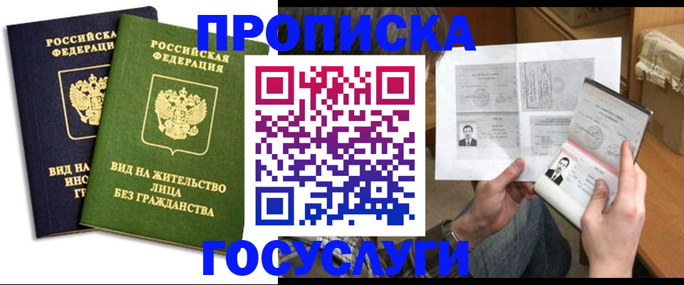 прописка паспорт в Городце