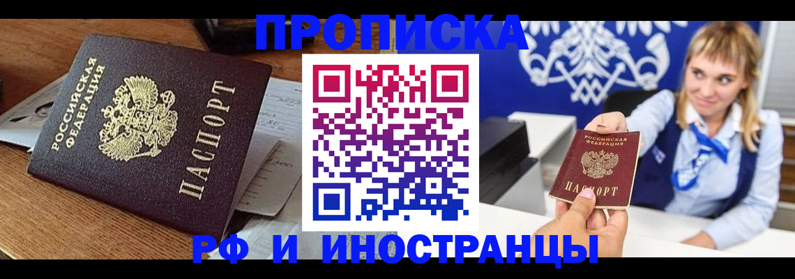 прописка от собственника в Городце